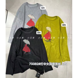 小王家73382冬季韩版宽松大码胖mm慵懒松弛风雪芙绒圆领打底衫T恤