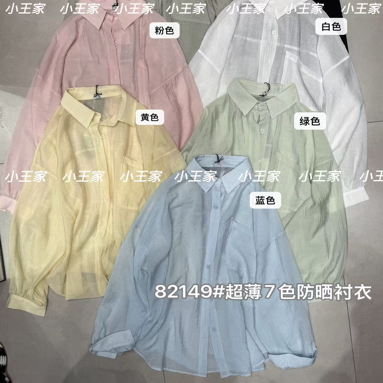 小王家82149夏新款韩版宽松大码胖MM休闲慵懒风薄款长袖防晒衬衫