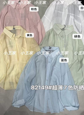 小王家82149夏新款韩版宽松大码胖MM休闲慵懒风薄款长袖防晒衬衫