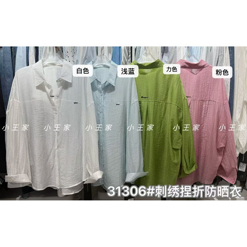 胖mm慵懒松弛风百搭刺绣防晒衬衫