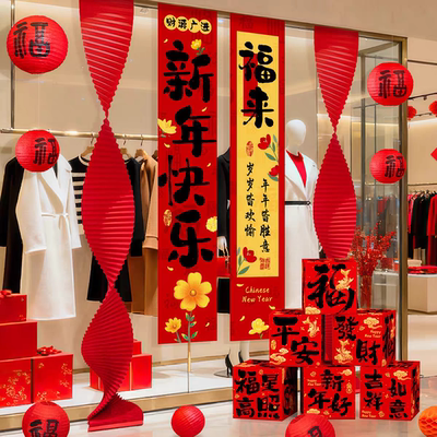 2026马年新年商铺门头福字挂布
