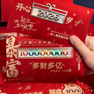 新年红包生日专用2026多财多亿马年大吉新款创意暴富镂空利是礼盒