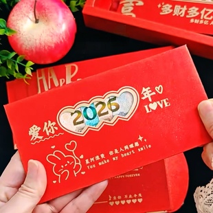 马年创意封包2026新款爱你一万年多财多亿单款红包春节拜年压岁包