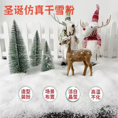 圣诞装饰品创意人造雪粉