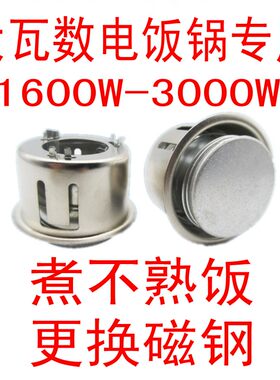 商用大电饭锅磁钢限温器通用配件