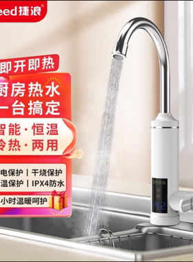 电热水龙头即热式速热加热