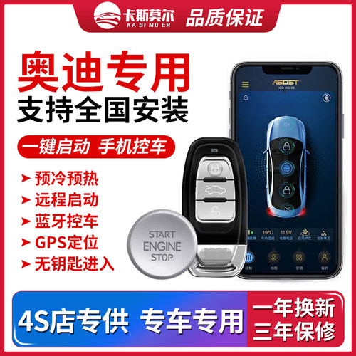 奥迪A3Q3 4L Q5A5 A6LTT专用一键启动改装无钥匙进入手机远程热车