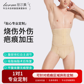 男士 收肚子抑制疤痕增生 吸脂抽脂烧烫伤植皮术后束腰收腹带三角裤