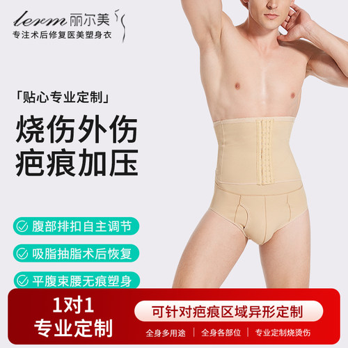 男士术后束腰收腹抑制疤痕三角裤