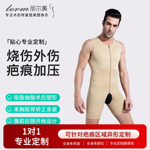 男士植皮术后收腹束胸塑身连体衣