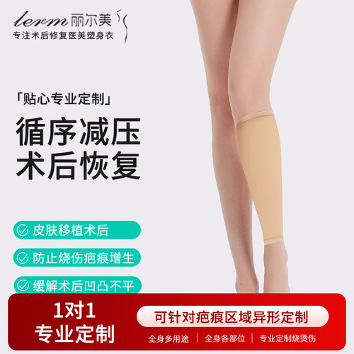 定制烧烫伤术后加压塑身裤