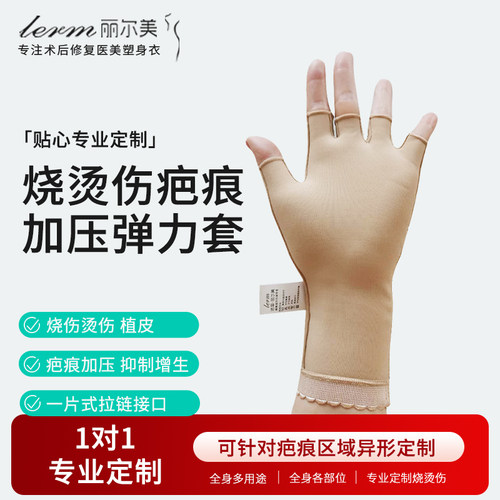 弹力手套定制弹力套疤痕加压
