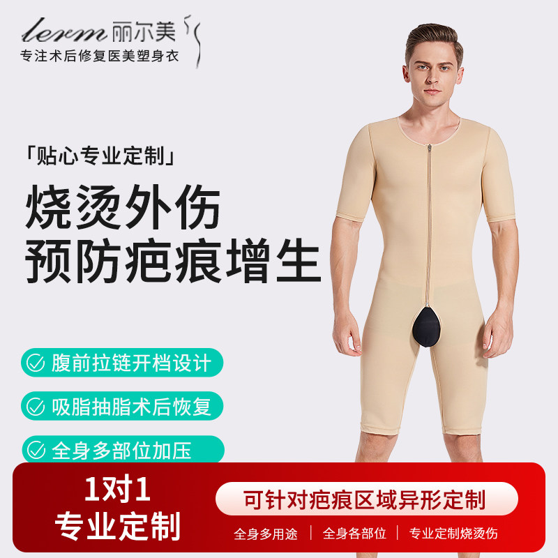 男士塑身连体衣烧烫伤植皮乳腺术后胸部吸脂抽脂塑形收腹抑制疤痕