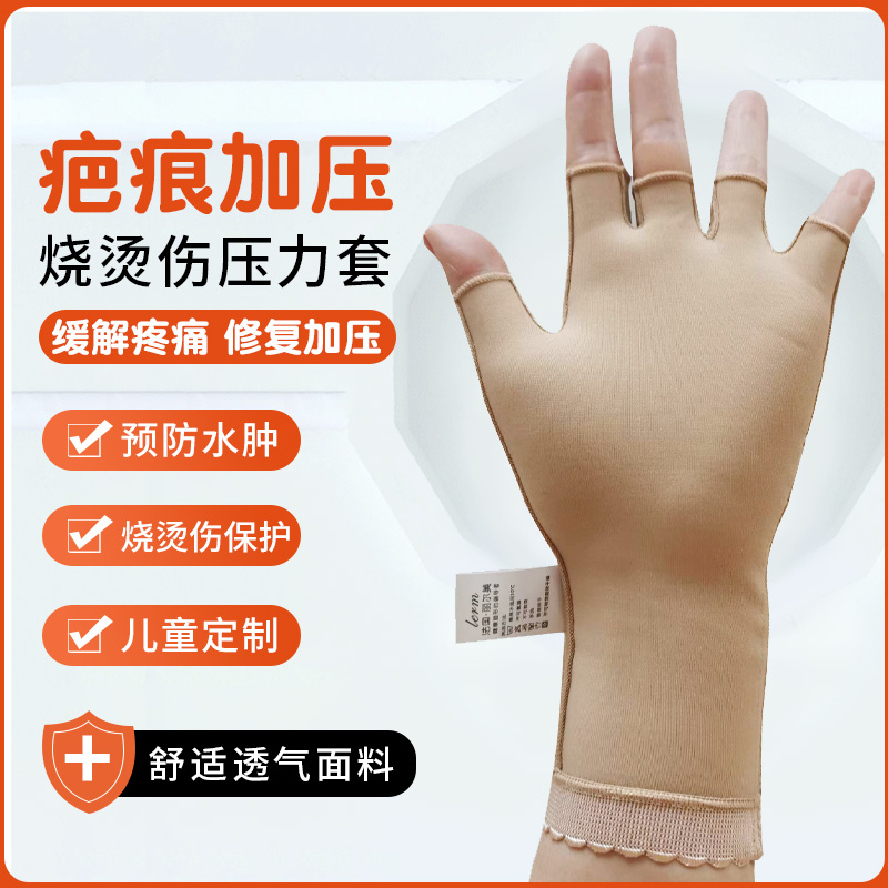 弹力手套定制弹力套疤痕加压