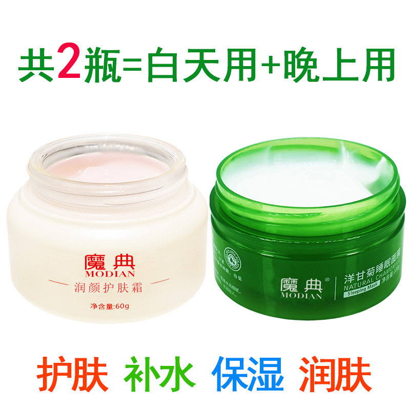 睡眠免洗面膜面霜套装膏脸霜保湿补水滋养秋冬擦摸护抹脸油护肤品