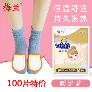 梅兰暖足贴脚底正品热脚贴暖贴宝宝女自发热鞋垫足底暖脚垫热足贴