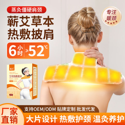 6小时艾草热敷披肩发热暖宝宝