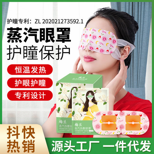 遮光蒸汽热敷助眠缓解疲劳眼罩