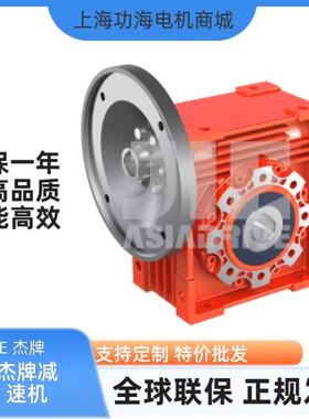 原装JIE杰牌传动 JRW系列 JRWND蜗杆减速机 1.5kw 工厂正品直销