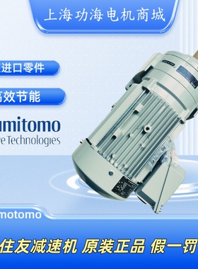 原装 SUMITOMO住友减速机ALTAX 系列减速电机CNHM2-5107-AV-35