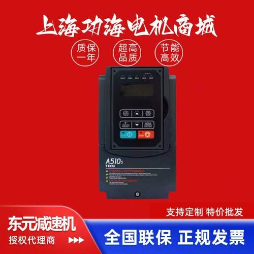 A510-4010-SE3C变频器正品东元