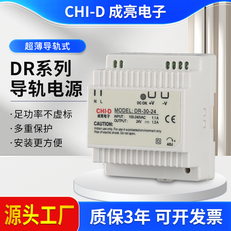 DR-30W导轨式开关电源 220V AC转DC DR-30-5/12/15/24变压器