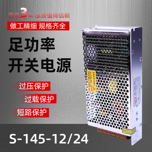S-145 LED开关电源AC220V110V转DC5V 12V 24V 48V变压器145W电源