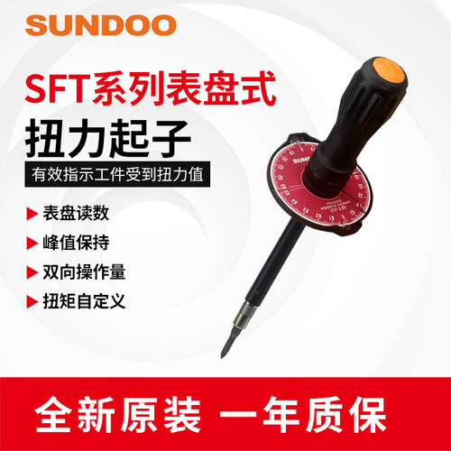 SUNDOO山度SFT-0.2/SFT-1