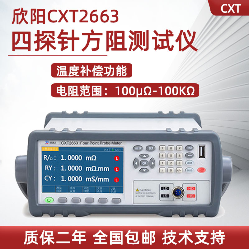 欣阳CXT2663四探针方块电阻测试仪2665测量半导体 电阻率 电导率
