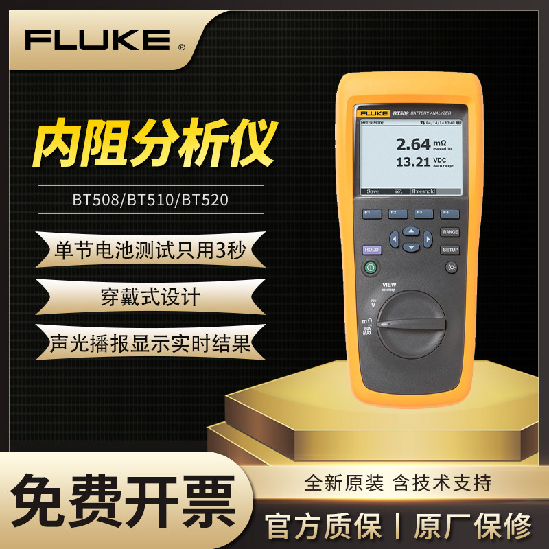 FLUKE福禄克BT508/BT510/
