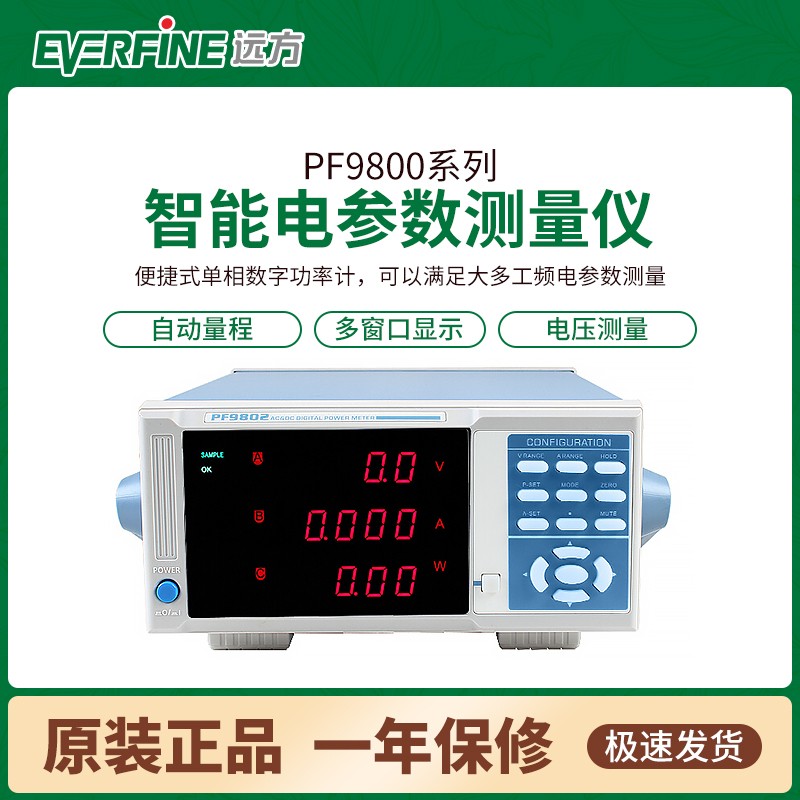 远方PF9802/9804智能电参