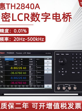 同惠精密LCR数字电桥TH2840A高频曲线扫描阻抗分析仪TH2838H 2839