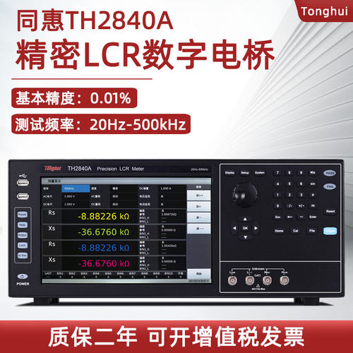 同惠精密LCR数字电桥TH28