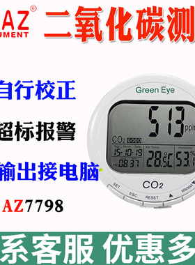 衡欣AZ7798二氧化碳检测仪报警器温湿度计AZ7727桌面式CO2浓度表