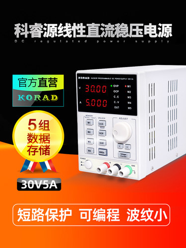 KORAD科睿源直流稳压电源