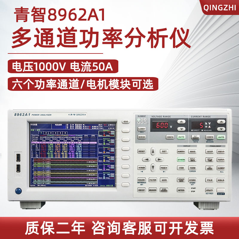 青智多通道功率分析仪8962A1高精度交直流多参数测量 电能量积分