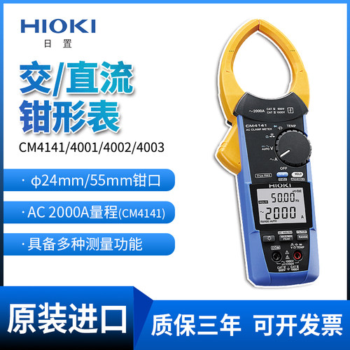 HIOKI日置CM4141交直流钳