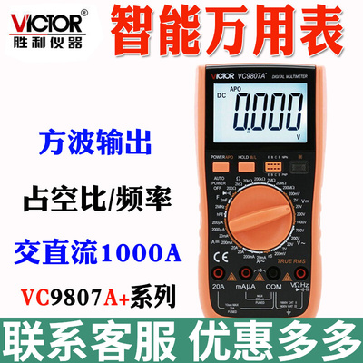 胜利VC9801A+VC9802A+VC9