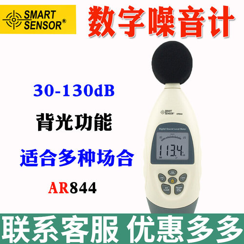 希玛AR844高精度声级计分