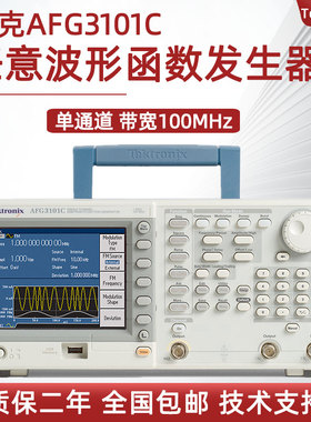 泰克任意函数信号发生器AFG3252C 3052C 3101C 3152C 3022C 3021C