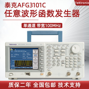 3022C 泰克任意函数信号发生器AFG3252C 3152C 3101C 3021C 3052C