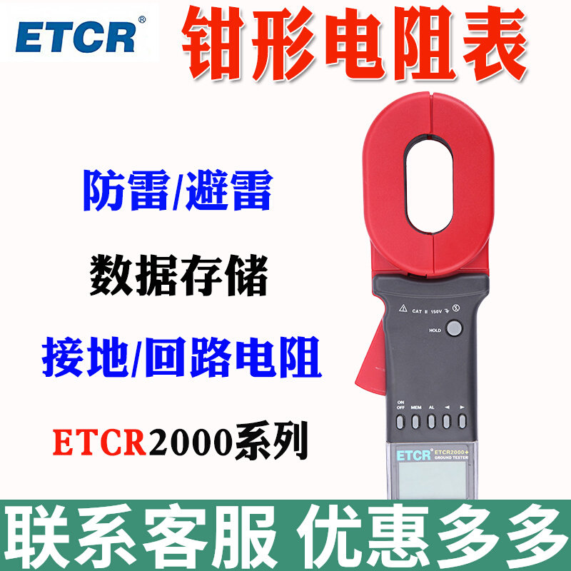 广州铱泰ETCR2000A+B+C钳