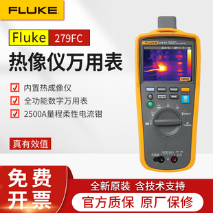 FLUKE福禄克279FC经济型万用表热像仪F279FCiFlex热成像仪万用表