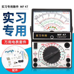 南京金亦优MF47指针式 套件 万用电表套件DIY制作散件学生实习组装