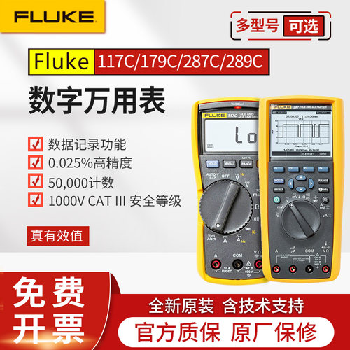 FLUKE福禄克115C/117C/17
