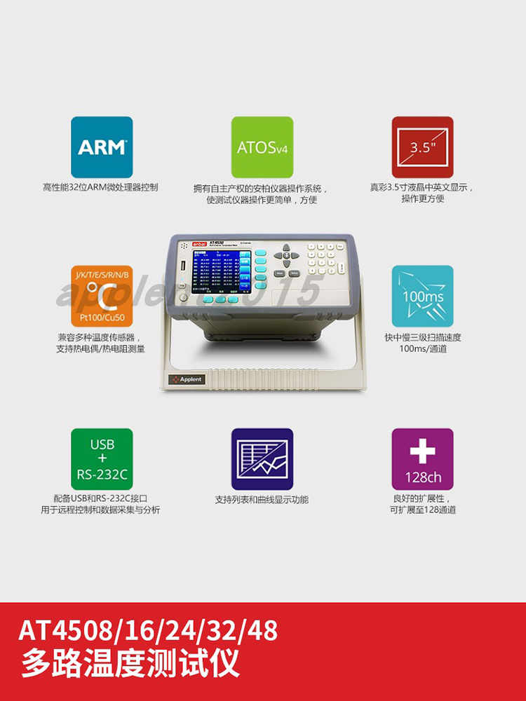 。安柏AT4508/4516/4524/4532多路温度测试仪8路记录仪AT4108/411