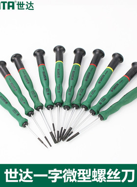 世达一字微型螺丝批 62802 62803 62804 62805 62806 62807 62811
