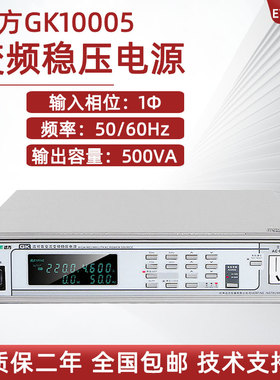 远方高性能交流变频稳压电源GK10005 GK10010 GK10020L大功率1kw