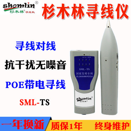 杉木林SML-TS网络寻线仪抗干扰带电寻线器SML-868TS-8巡线测试仪