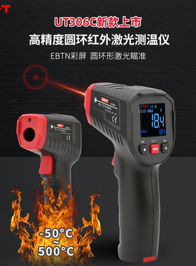 优利德UT306C/S非接触红外线激光测温仪高精度测温枪搭配